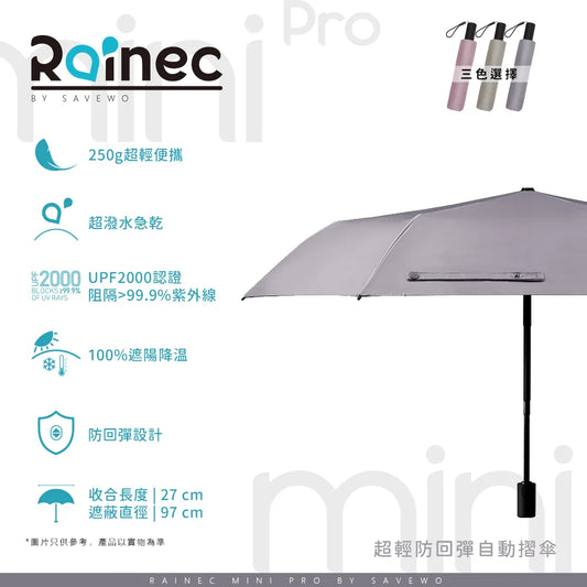 Rainec mini Pro 超輕不透光潑水防回彈自動摺傘