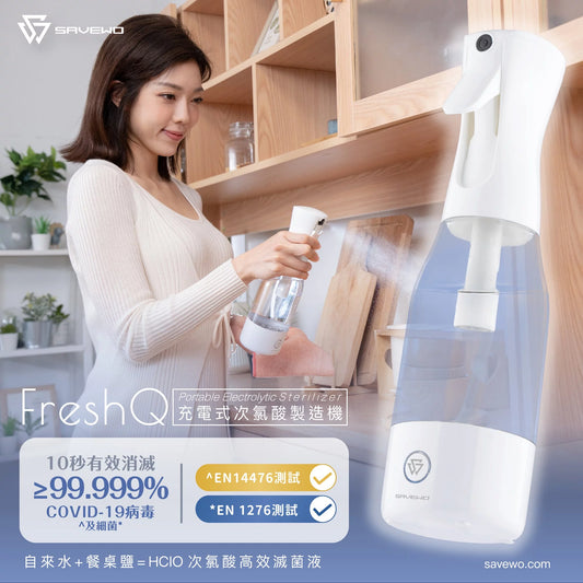 SAVEWO FreshQ 充電式次氯酸製造機