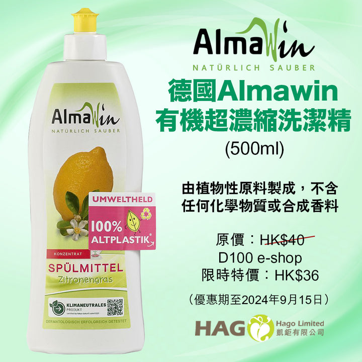 Almawin 有機超濃縮洗㓗精(檸檬香草) 500ml