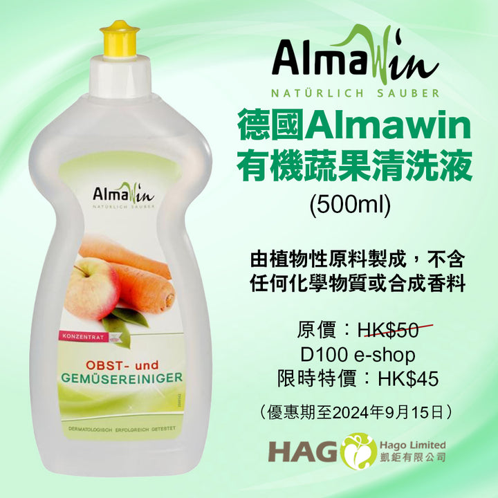 Almawin 有機蔬果清洗液