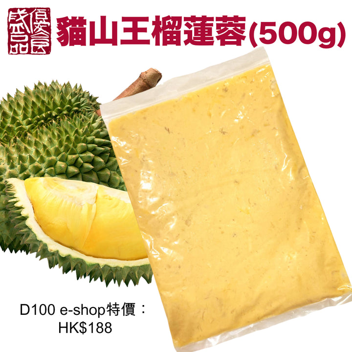 優盛貓山王榴槤蓉 (500g)