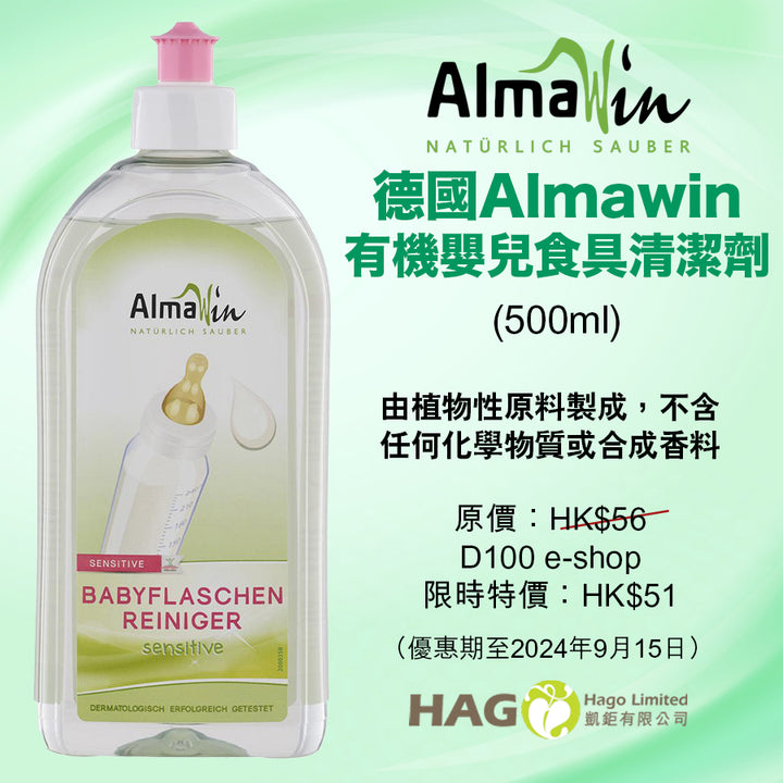 Almawin 嬰兒有機食具清潔劑