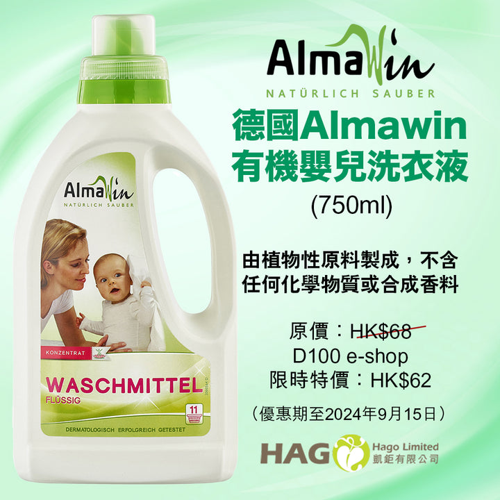 Almawin 有機嬰兒洗衣液