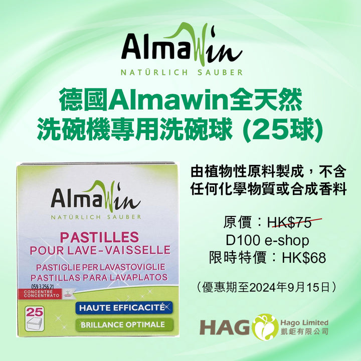 Almawin 全天然洗碗專用洗碗球 (25 Tabs)