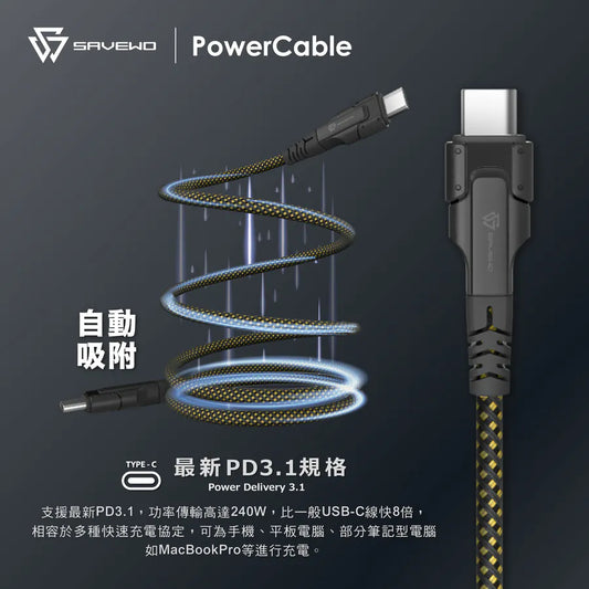 《1 米版》SAVEWO PowerCable USB-C Magnetic 磁吸自卷240W PD3.1 超高速充電線