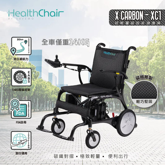 SAVEWO HEALTHCHAIR X CARBON - XC1  超輕量級智能健康椅