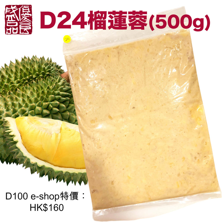 優盛 D24 榴槤蓉 (500g)