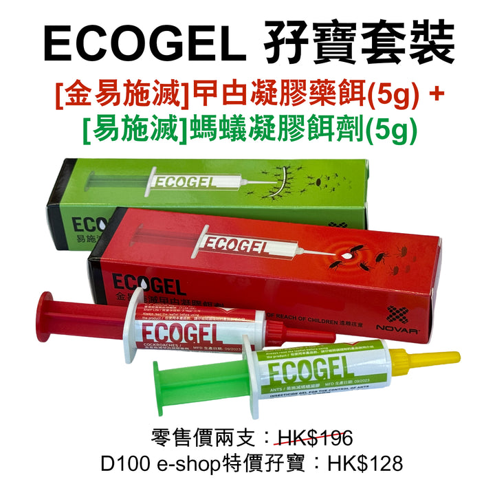 ECOGEL 孖寶套裝 曱甴凝膠藥餌 (5g) + 螞蟻凝膠餌劑 (5g)