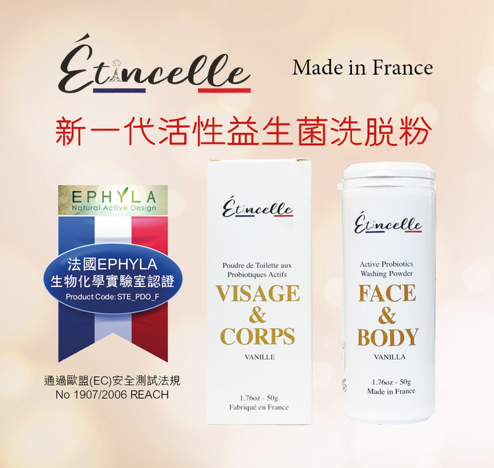 Etincelle 活性益生菌洗脫粉