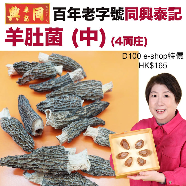 羊肚菌 中