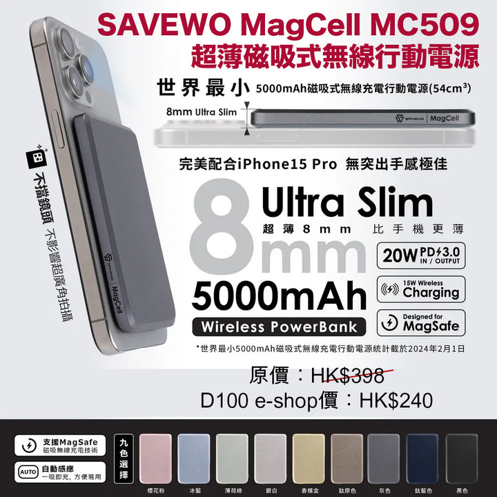 SAVEWO MagCell MC509 超薄磁吸式無線行動電源