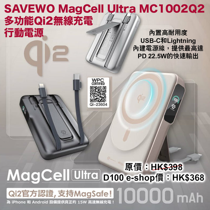 SAVEWO MagCell Ultra MC1002Q2