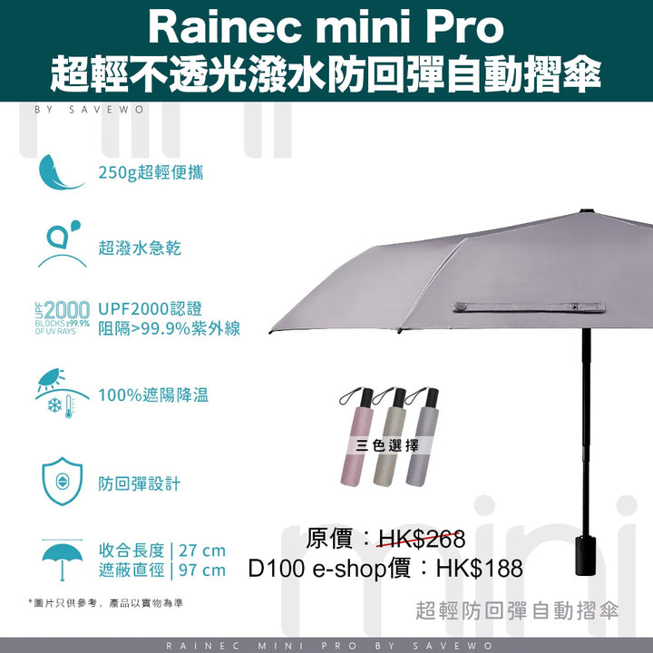 Rainec mini Pro 超輕不透光潑水防回彈自動摺傘