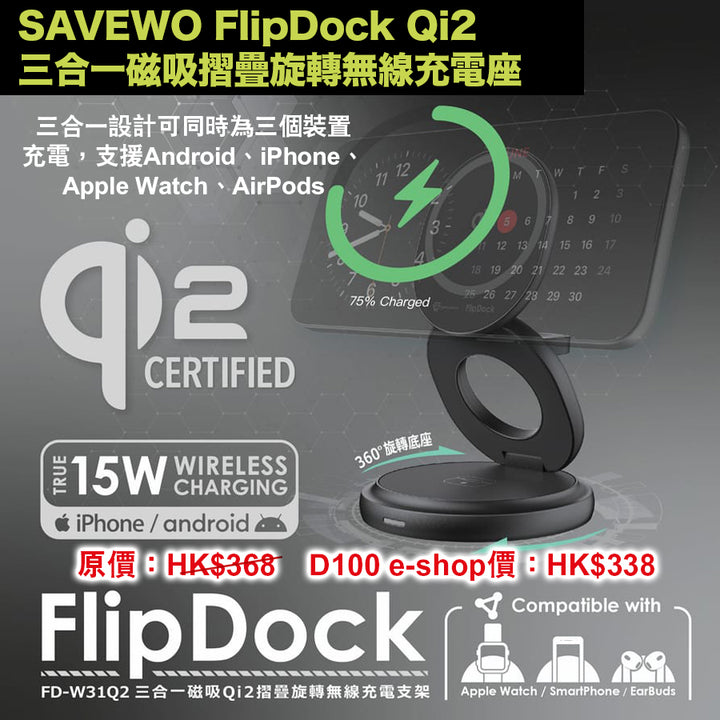 SAVEWO FlipDock Qi2