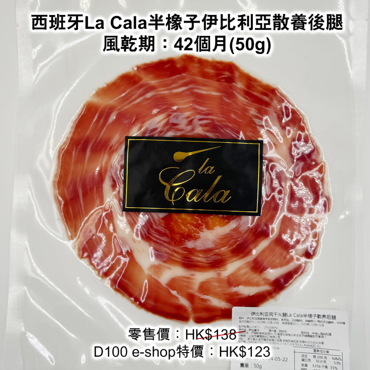 C. 西班牙 LA CAIA 火腿 42mths (50g)