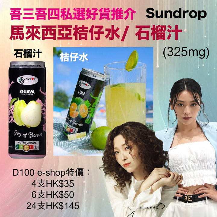 Sundrop 馬來西亞桔仔水/石榴汁 ︳325mg ︳X4/x6/x24罐