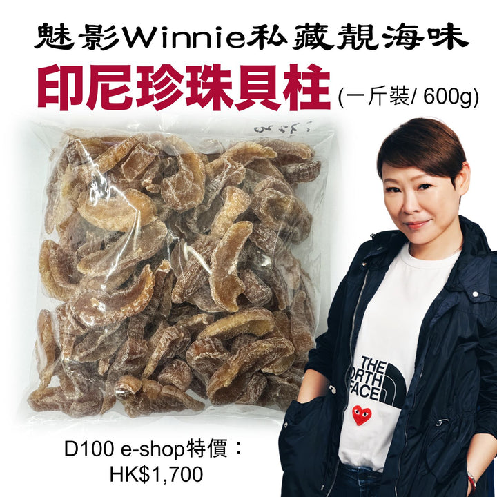 魅影Winnie私藏靚海味街靚海味