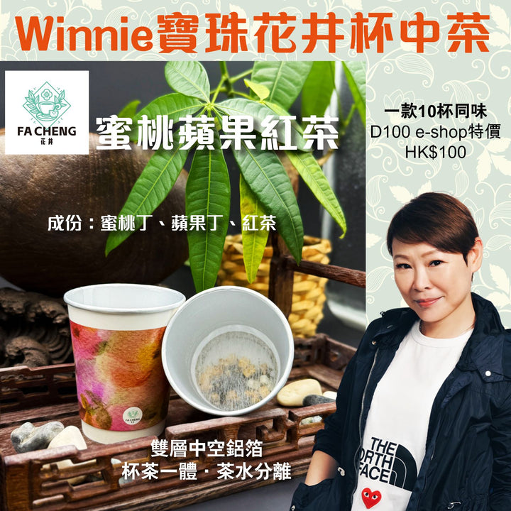 寶珠花井蜜桃蘋果紅茶