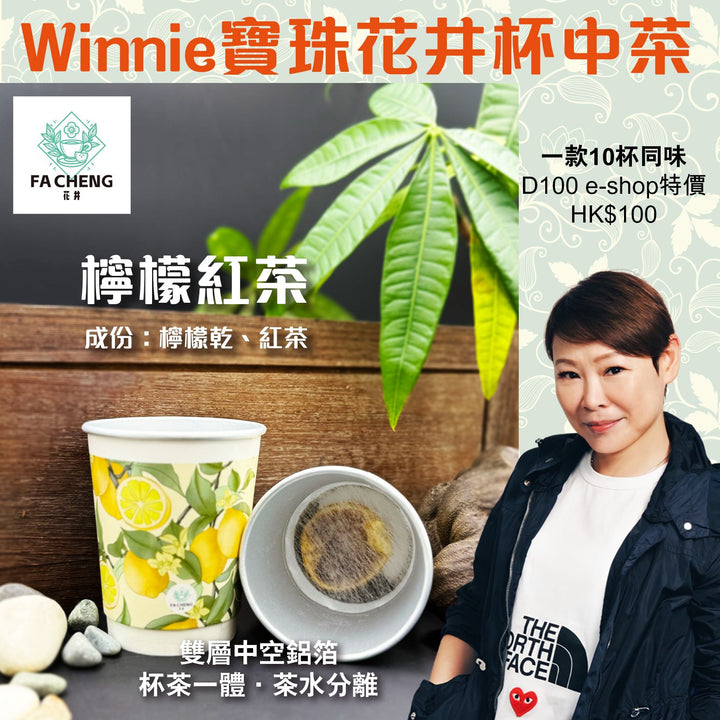 寶珠花井檸檬紅茶