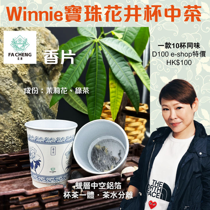 寶珠花井潮州三寶茶