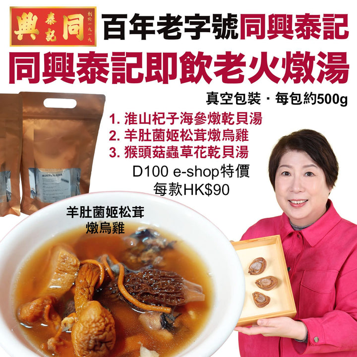 同興泰記即飲老火燉湯
