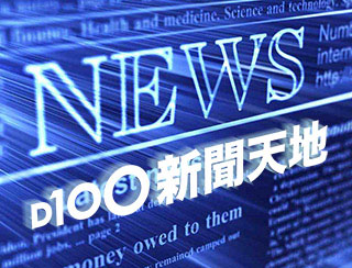 《D100 新聞天地》2026-03-18｜中央對港政策做成人口組合大變遷，深港同城化大趨勢拆牆鬆綁成冇掩雞籠？學童人口趺小學收生不足，下學年15間獲派0班！「縮班 併校 殺校」將成香港教育產業大趨勢？｜D100新聞天地｜主持：李錦洪、梁家權