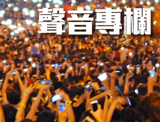 聲音專欄