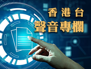 《香港台 – 聲音專欄》 2026-03-18｜明報專欄 劉銳紹: 風中柳絲舒懶腰 幾點絮飛飄呀飄 小心審慎但氣定神閒應對中東局勢