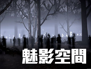 《魅影空間》2026-03-19︱第43季第3集：病變︱主持：Winnie，嘉賓：Joey Mok (@clairejoeym)